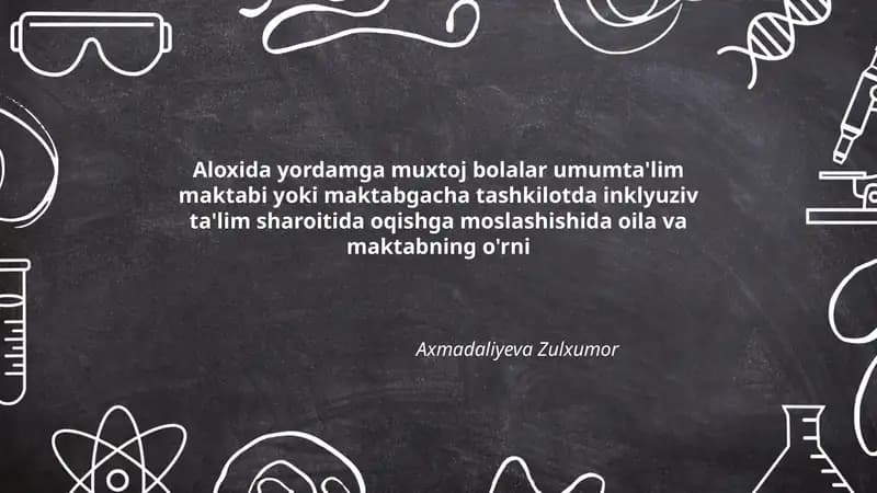 Aloxida yordamga muxtoj bolalar umumta'lim maktabi yoki maktabgacha tashkilotda inklyuziv ta'lim sharoitida oqishga moslashishida oila va maktabning o'rni