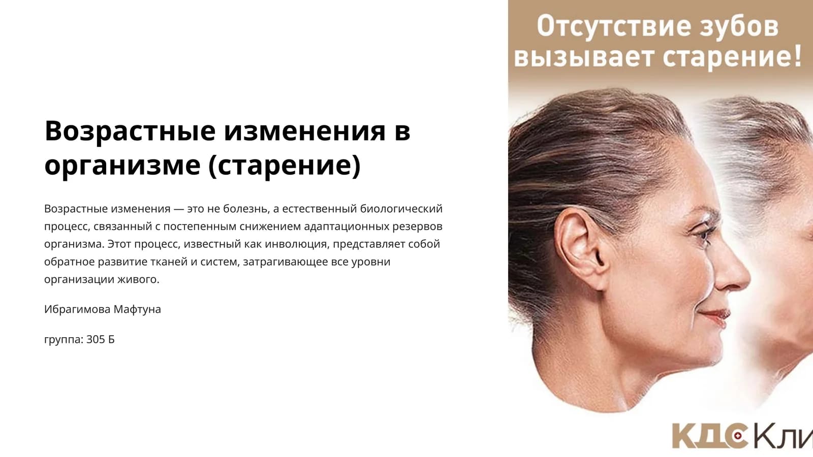 Возрастные изменения в организме (старение)