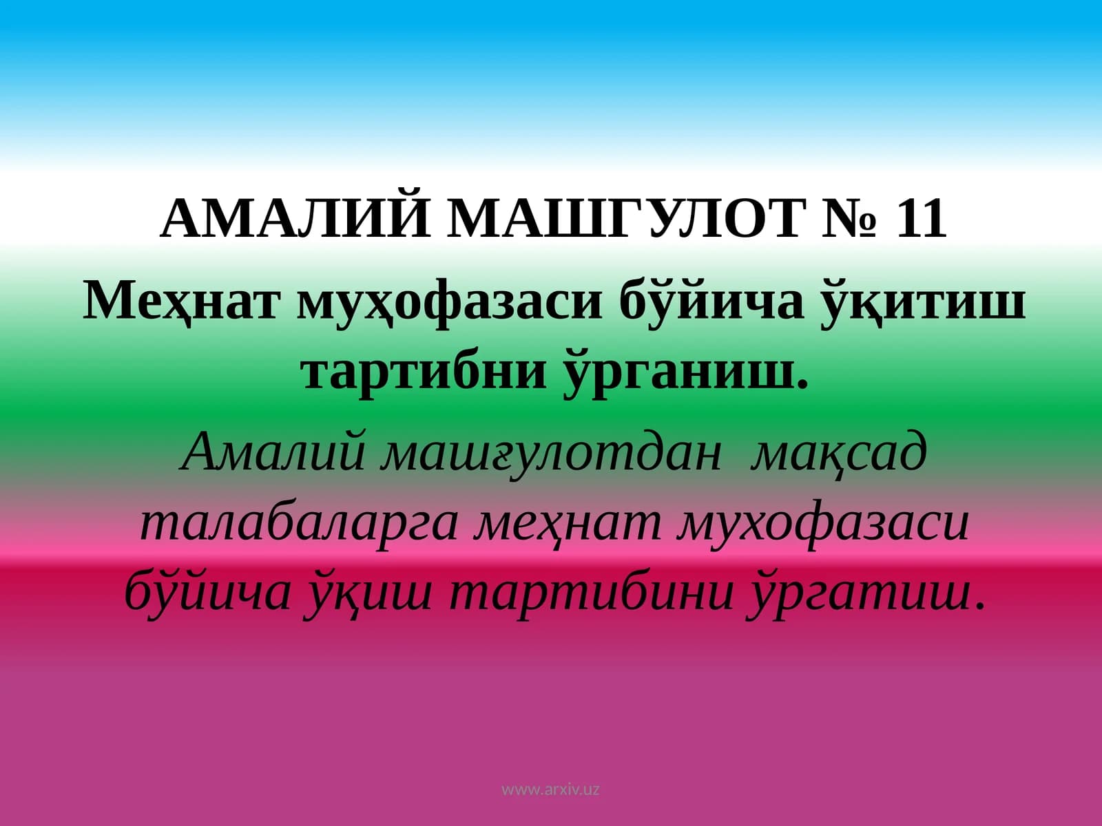 Меҳнат муҳофазаси бўйича ўқитиш тартибни ўрганиш