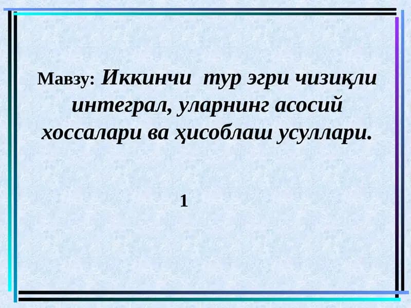 Иккинчи тур эгри чизиқли интеграллар