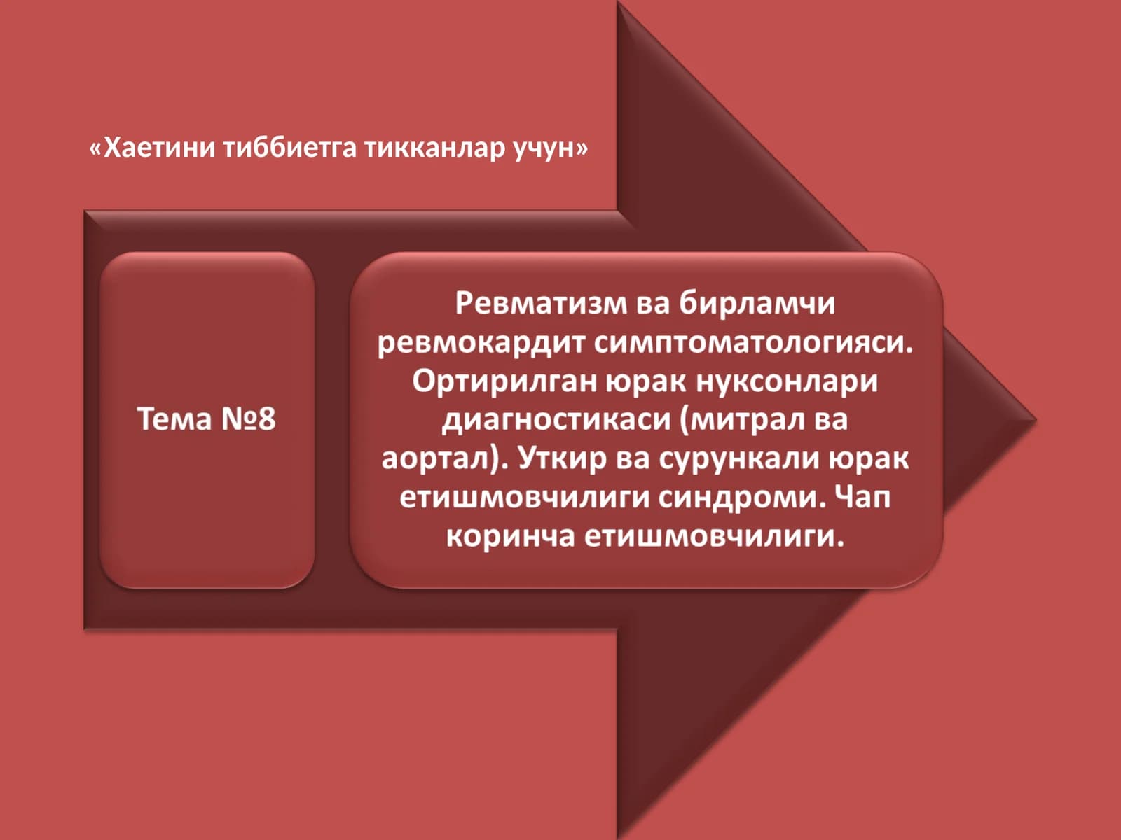 Хаетини тиббиетга тикканлар учун