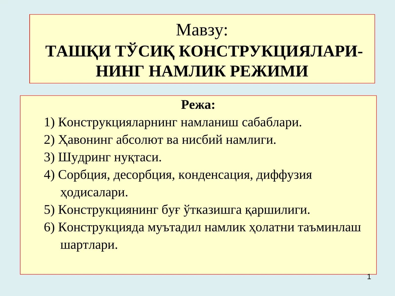 ТАШҚИ ТЎСИҚ КОНСТРУКЦИЯЛАРИ-НИНГ НАМЛИК РЕЖИМИ
