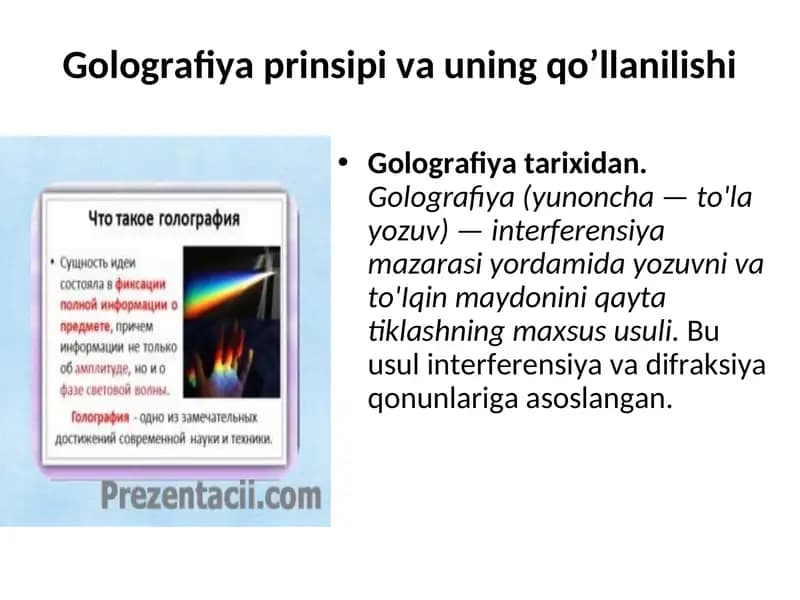 Golografiya prinsipi va uning qo’llanilishi