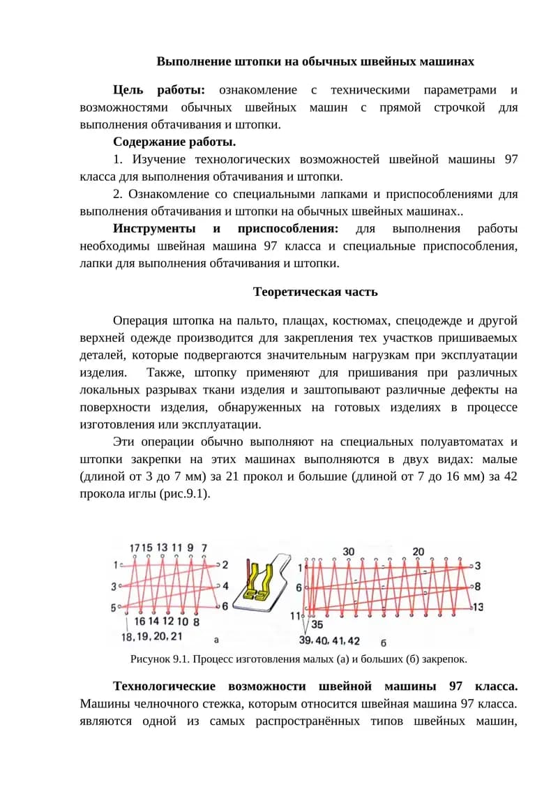 Штопка на обычных швейных машинах