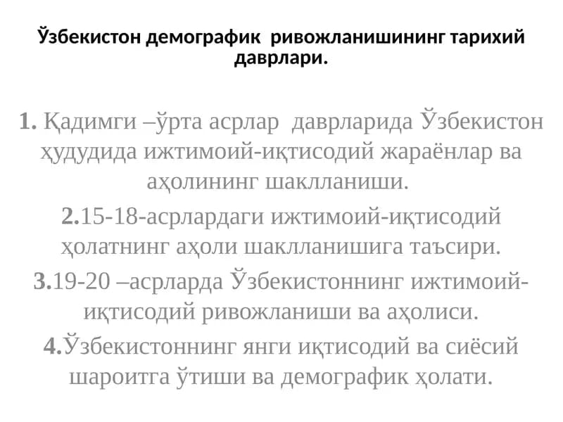 Ўзбекистондемографик ривожланишининг тарихий даврлари