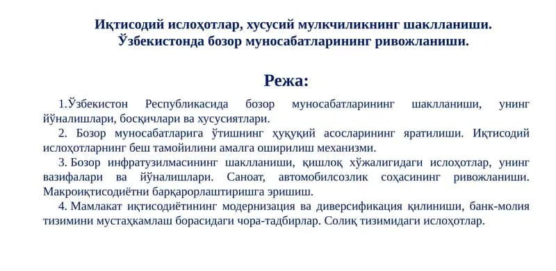 Иқтисодий ислоҳотлар, хусусий мулкчиликнинг шаклланиши. Ўзбекистонда бозор муносабатларининг ривожланиши.