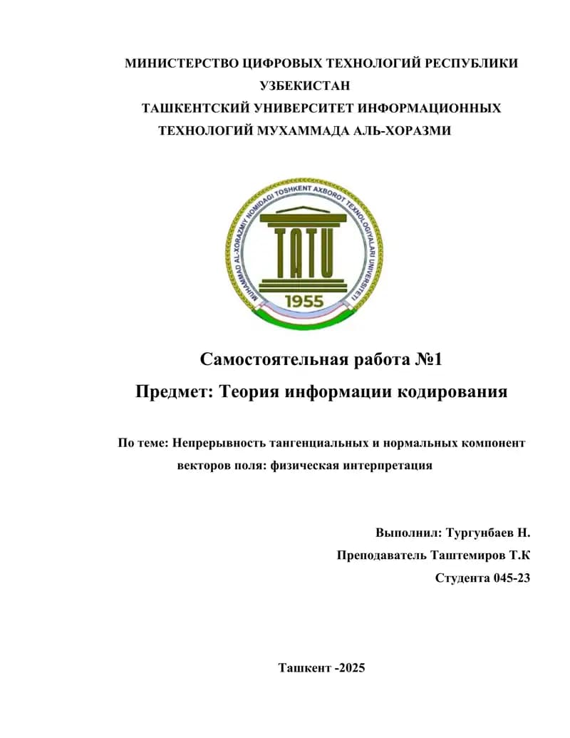 Непрерывность тангенциальных и нормальных компонент векторов поля физическая интерпретация