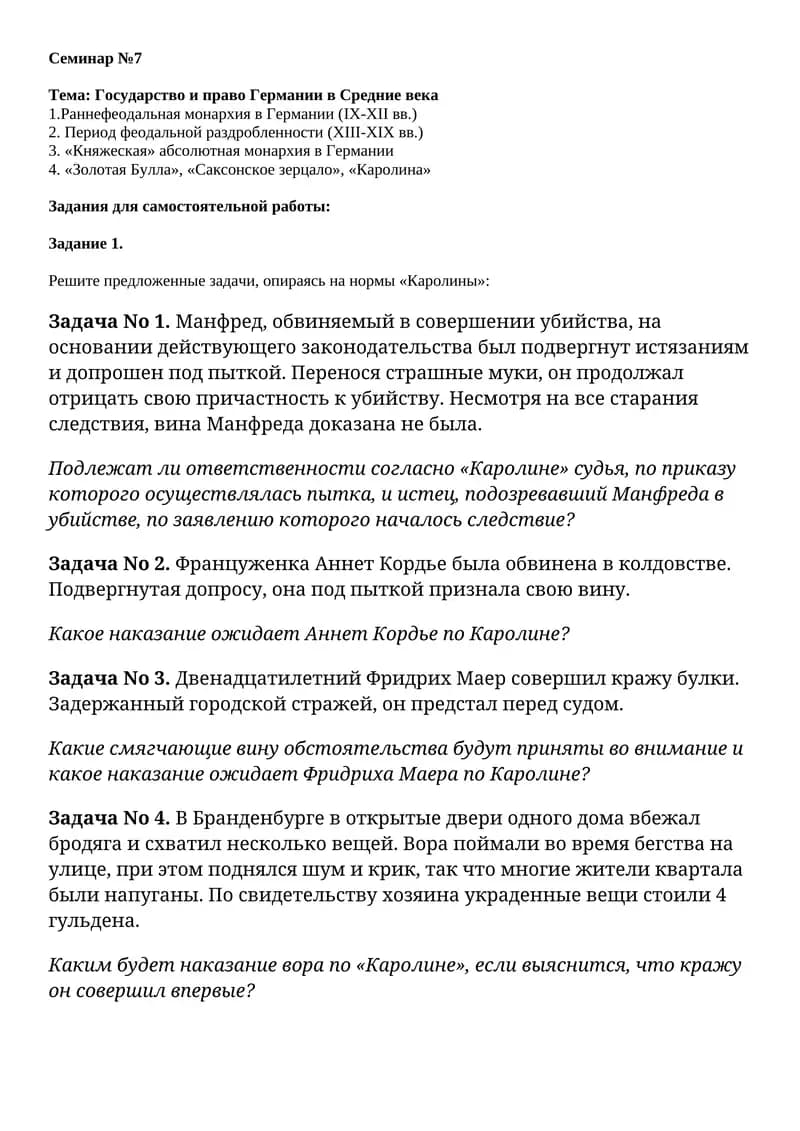 Государство и право Германии в Средние века