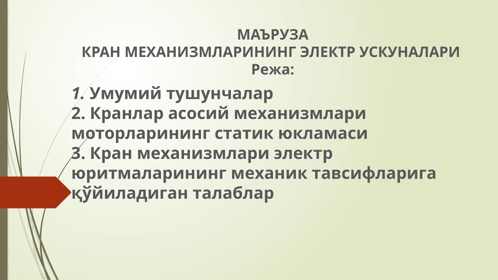КРАН МЕХАНИЗМЛАРИНИНГ ЭЛЕКТР УСКУНАЛАРИ