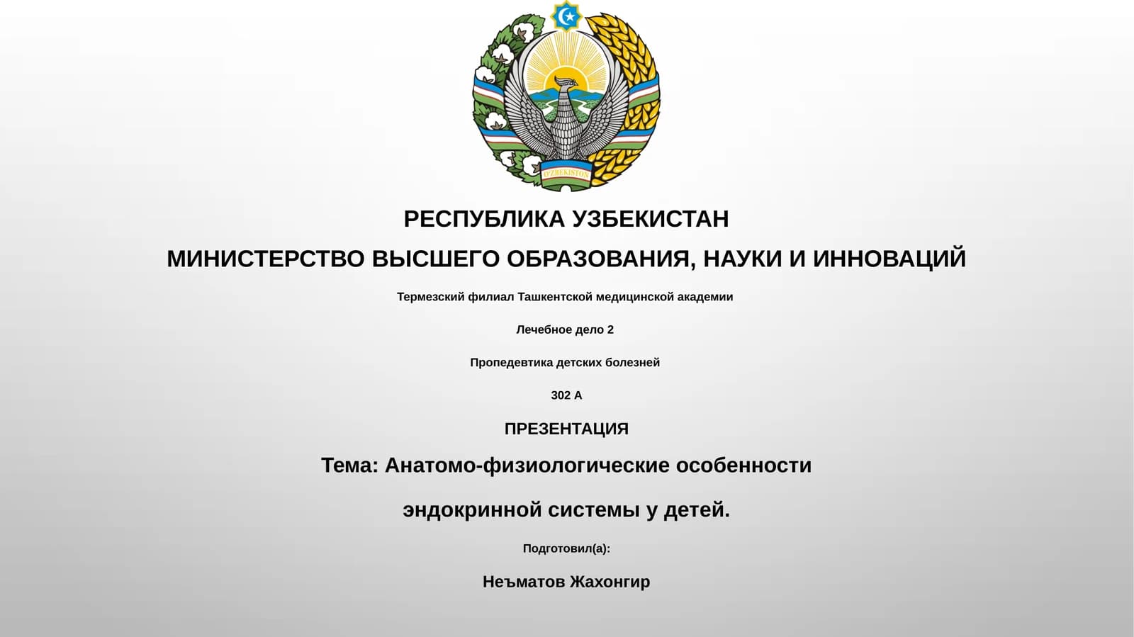 Пропедевтика детских болезней