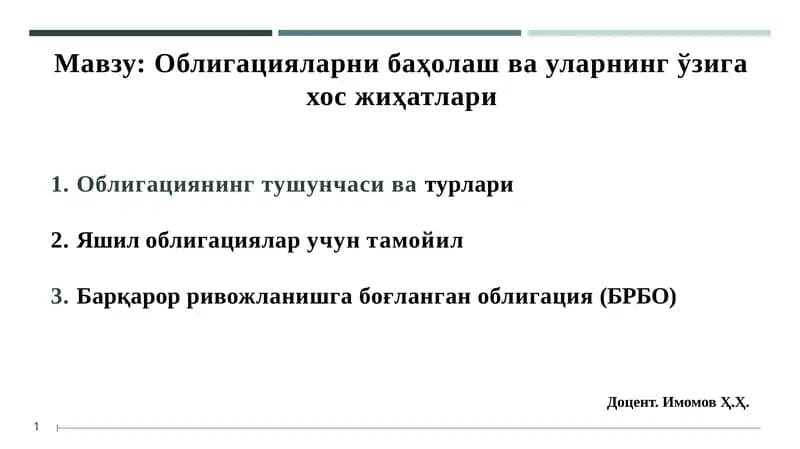 Облигацияларни баҳолаш ва Уларнинг ўзига ҳосжиҳатлари