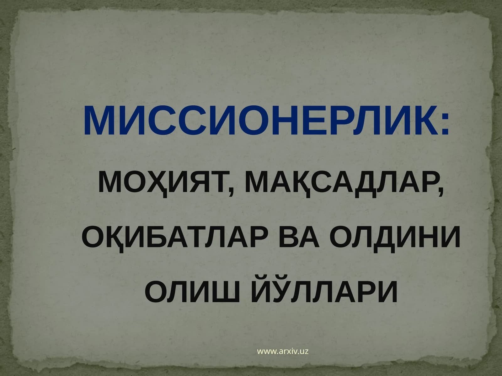 Дин
