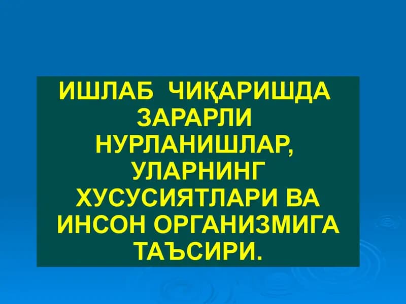 Ишлаб  чиқаришда  зарарли  нурланишлар,  УЛАРНИНГ ХУСУСИЯТЛАРИ ВА ИНСОН ОРГАНИЗМИГА ТАЪСИРИ.