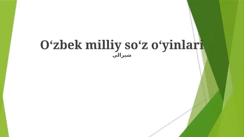 Oʻzbek milliy soʻz oʻyinlari