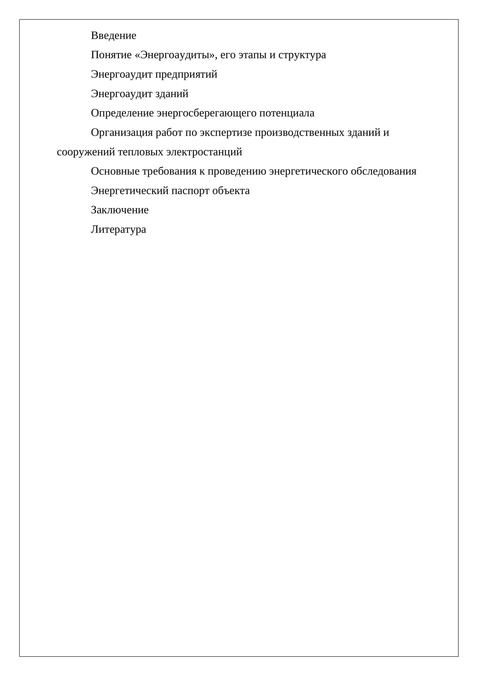 Энергоаудиты