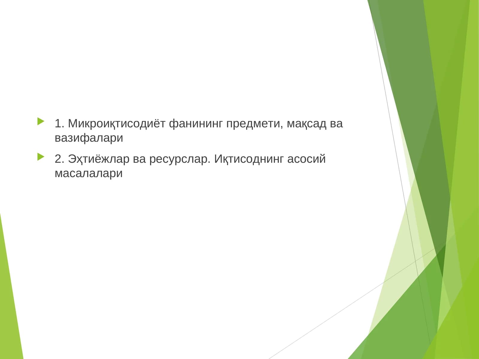 Микроиқтисодиёт