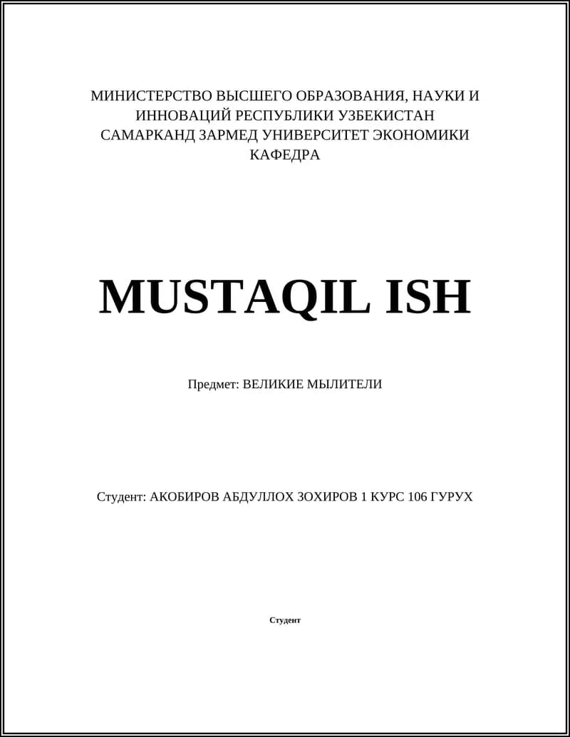 Великие мыслители