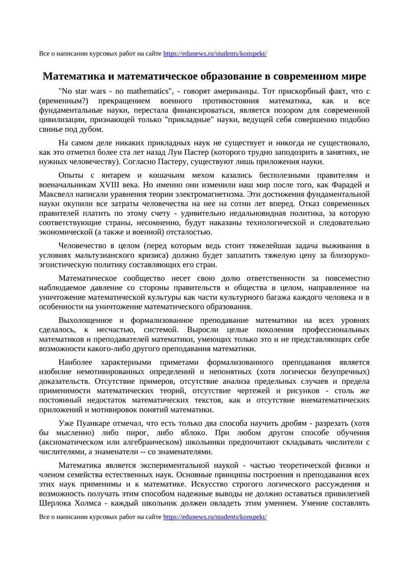 Математика и математическое образование в современном мире