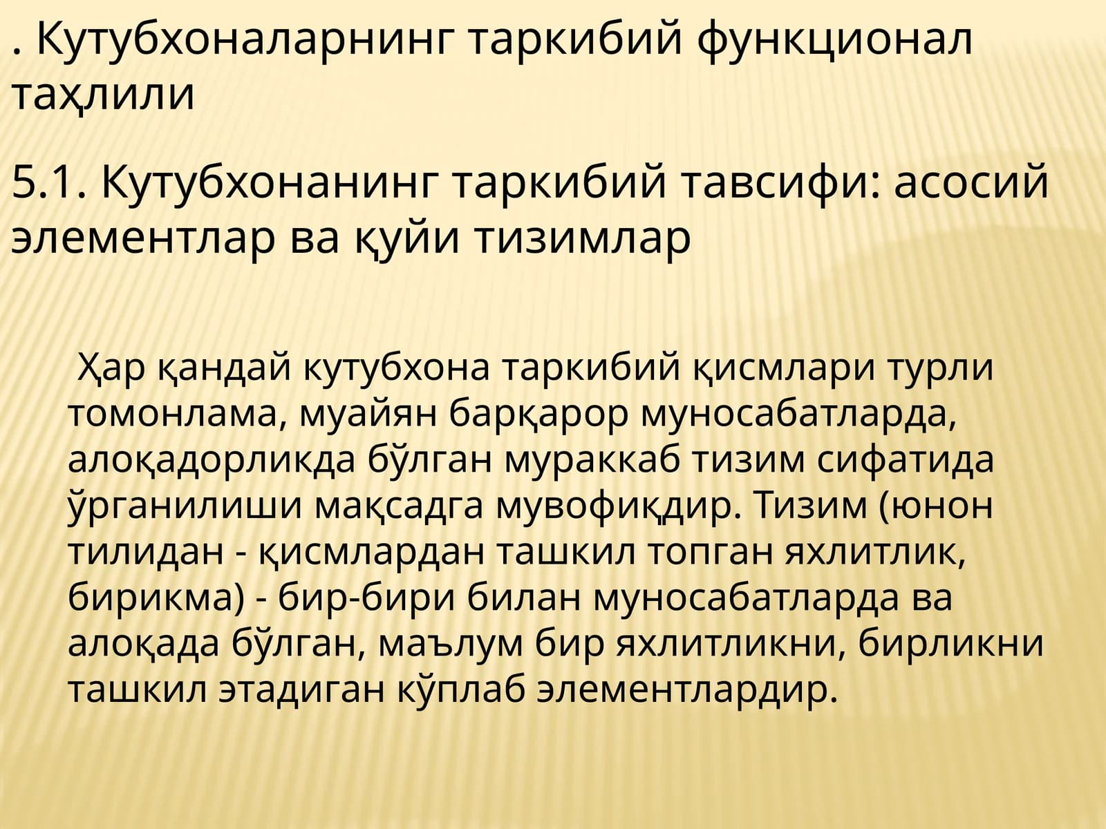 Кутубхоналарнингтаркибийфункционалтаҳлили