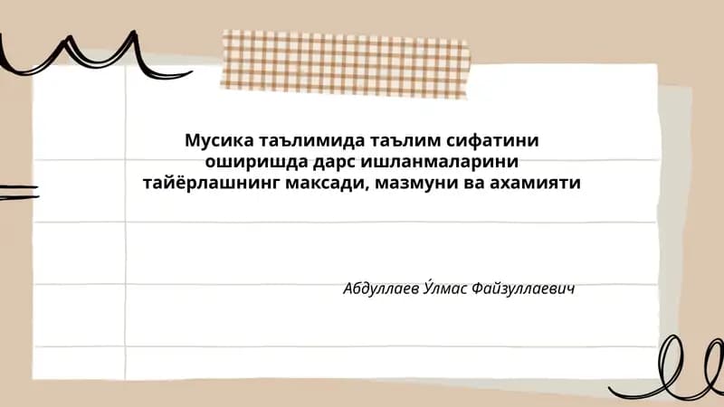 Мусика таълимида таълим сифатини оширишда дарс ишланмаларини тайёрлашнинг максади, мазмуни ва ахамияти
