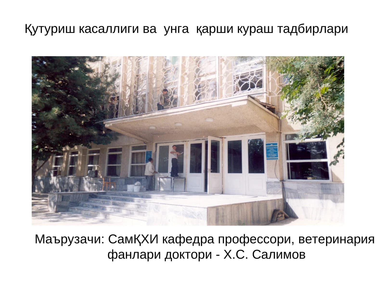Қутуришкасаллиги ваунгақарши кураштадбирлари