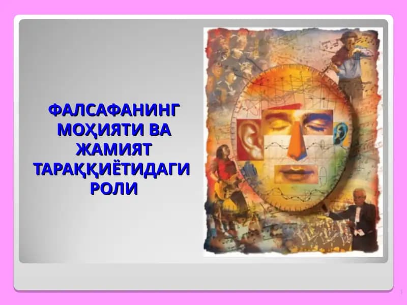ФАЛСАФАНИНГ МОҲИЯТИ ВА ЖАМИЯТ ТАРАҚҚИЁТИДАГИ РОЛИ