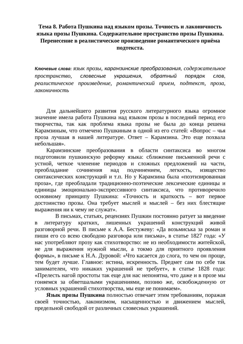 Работа Пушкина над языком прозы