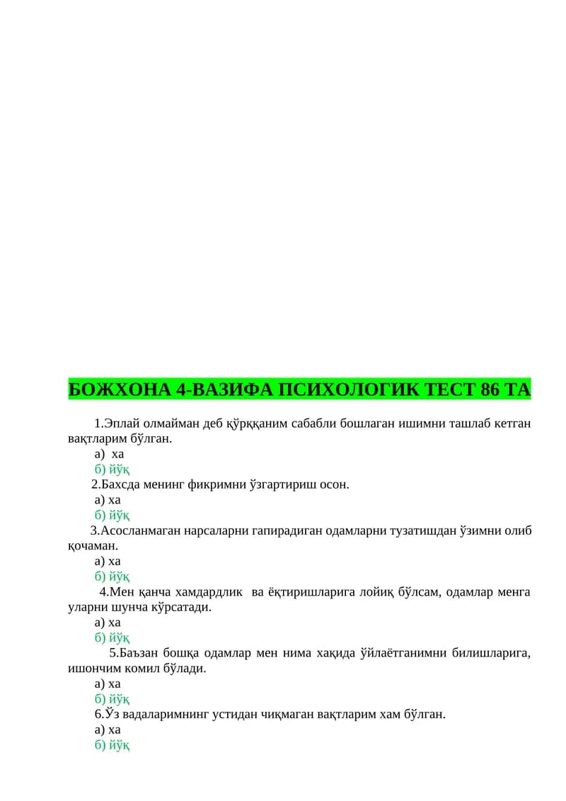БОЖХОНА 4-ВАЗИФА ПСИХОЛОГИК ТЕСТ 86 ТА