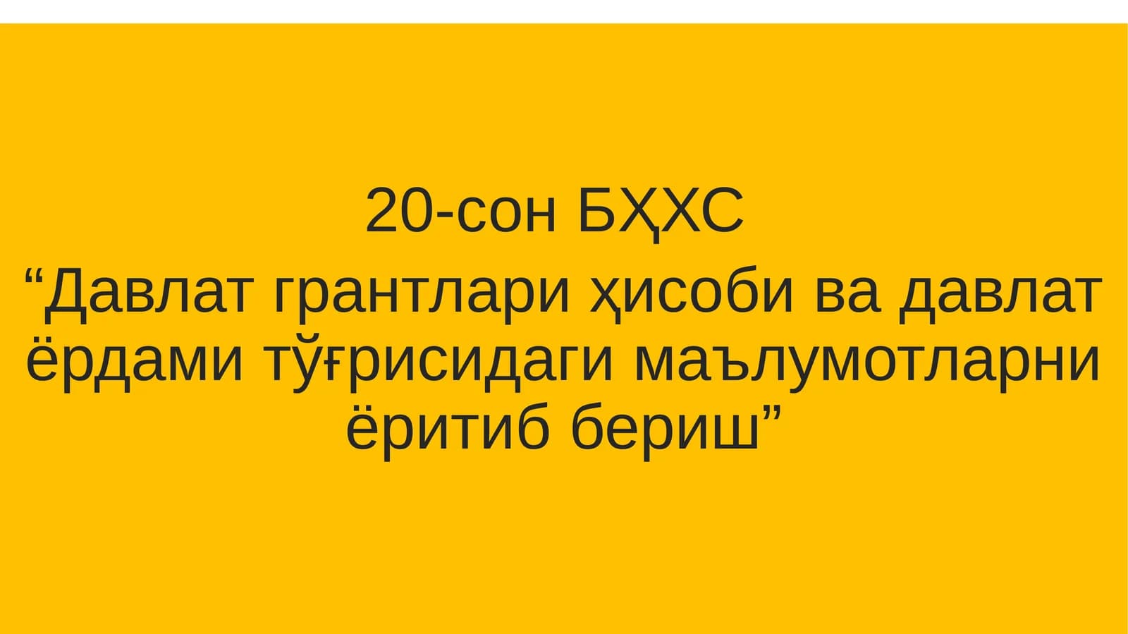 20-сон БҲХС “Давлат грантлари ҳисоби ва давлат ёрдами тўғрисидаги маълумотларни ёритиб бериш”