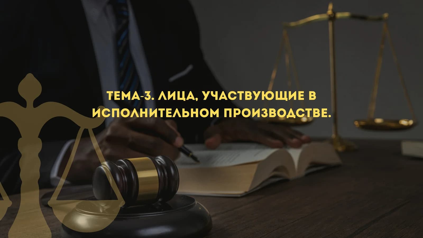 Стороны в исполнительном производстве