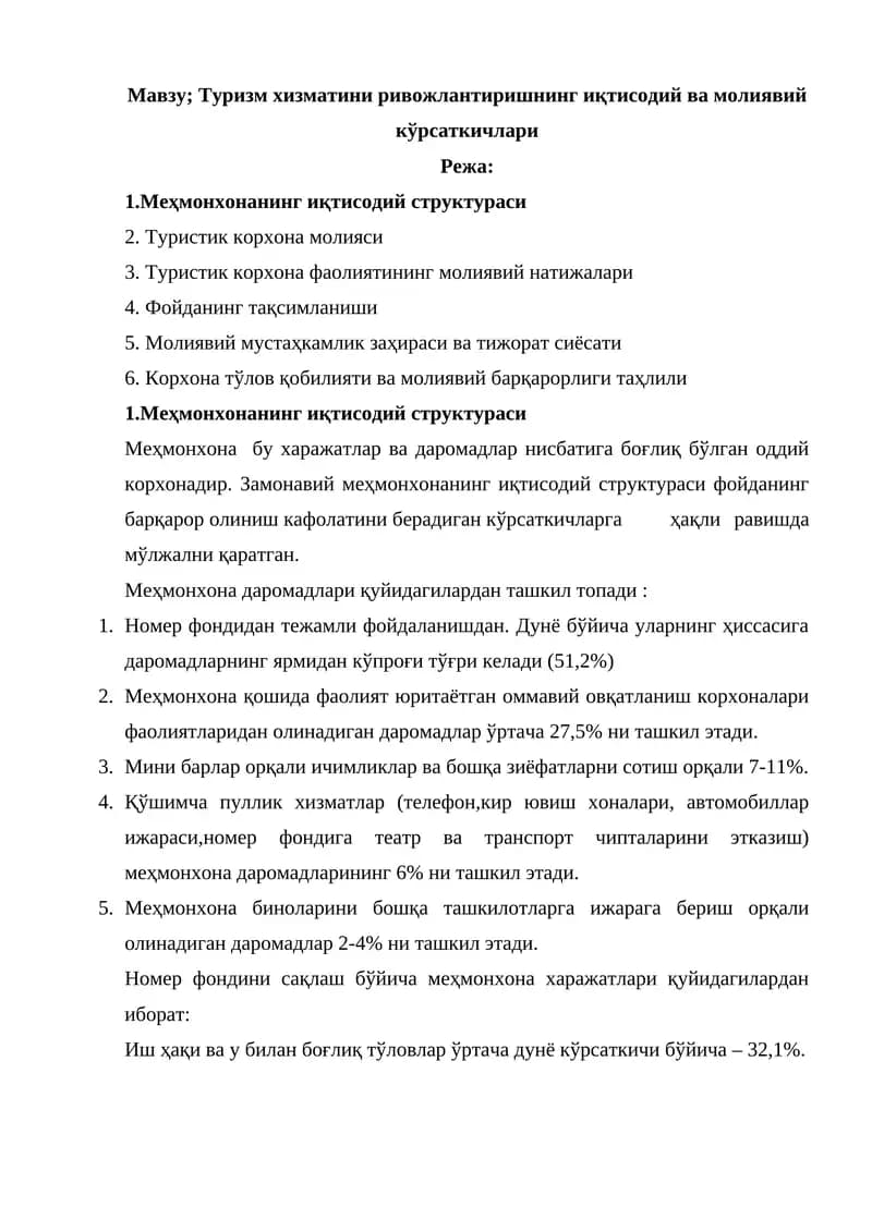 Туризм хизматини ривожлантиришнинг иқтисодий ва молиявий кўрсаткичлари