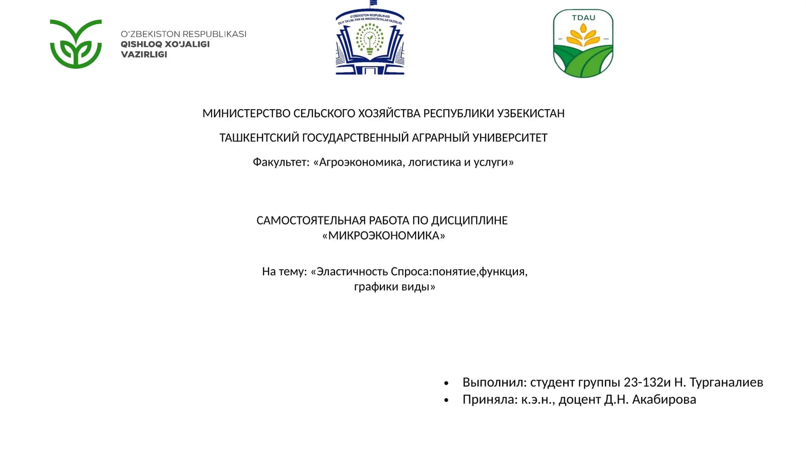 Эластичность Спроса: понятие, функция, графики, виды