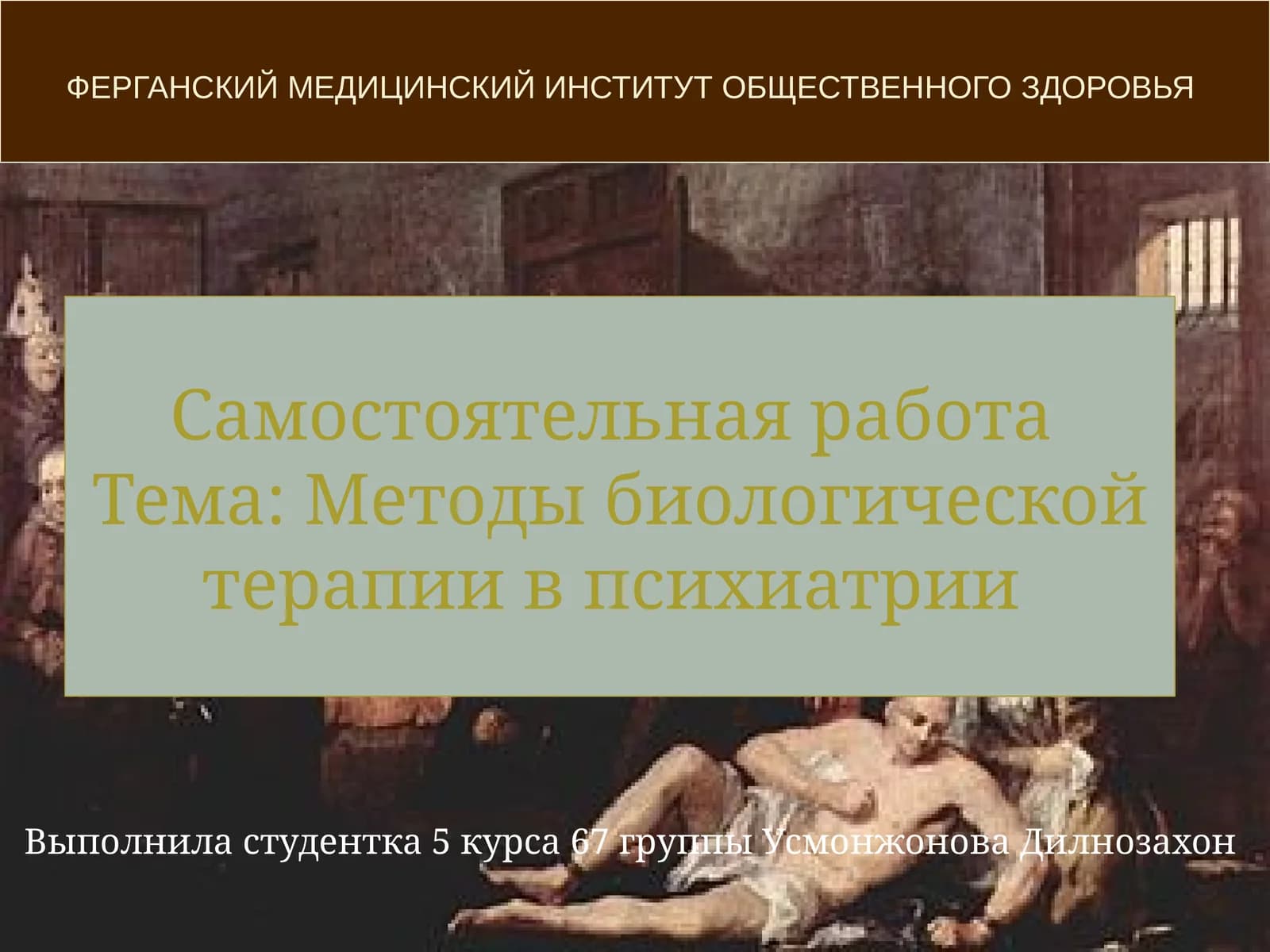 Методы биологической терапии в психиатрии