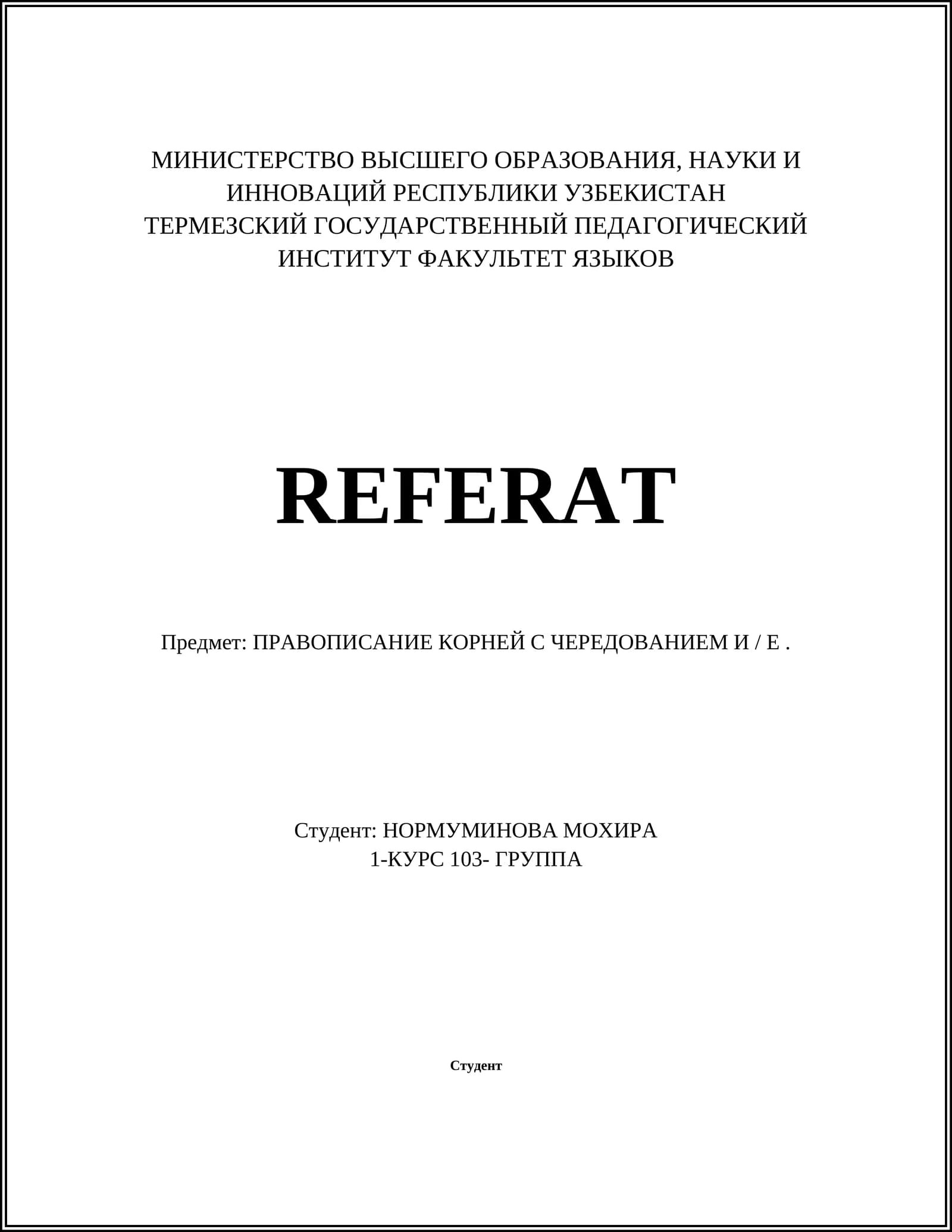 ПРАВОПИСАНИЕ КОРНЕЙ С ЧЕРЕДОВАНИЕМ И / Е