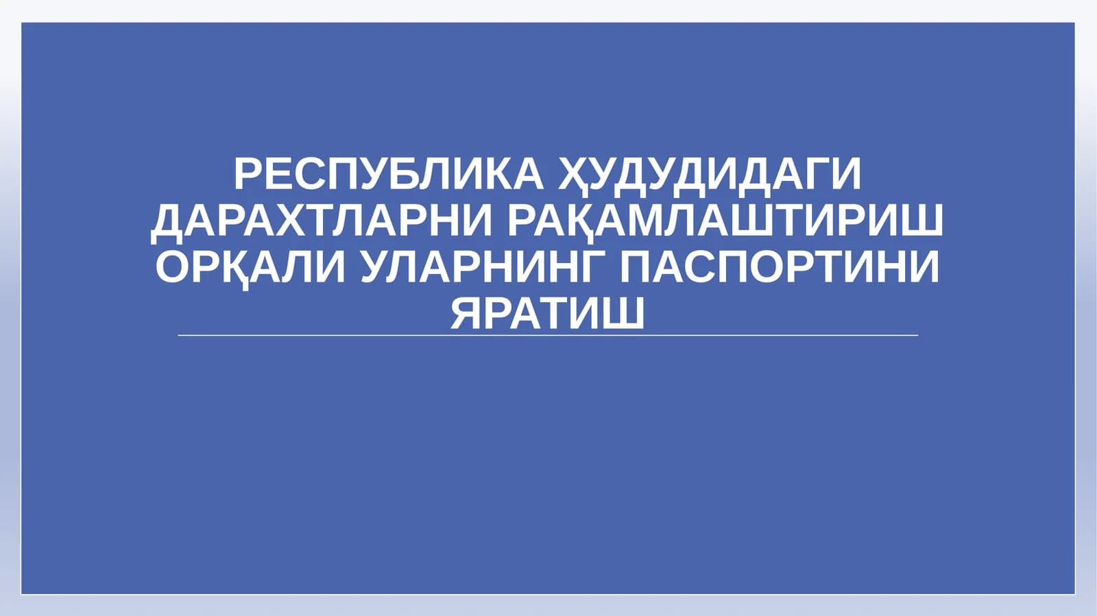 Яшилмакон