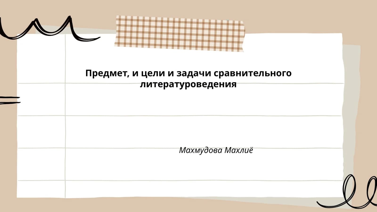 История сравнительного литературоведения