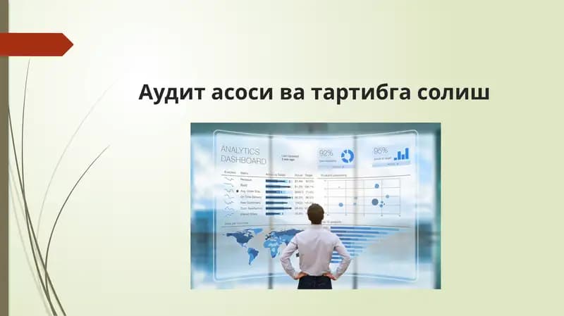 Аудит асоси ва тартибгасолиш
