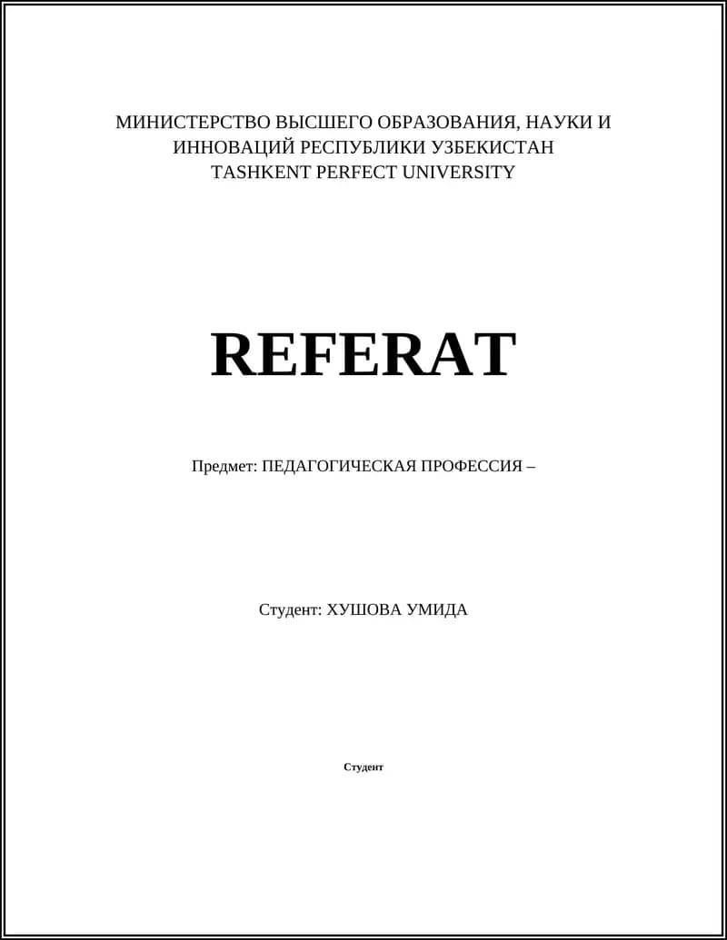 История педагогической профессии