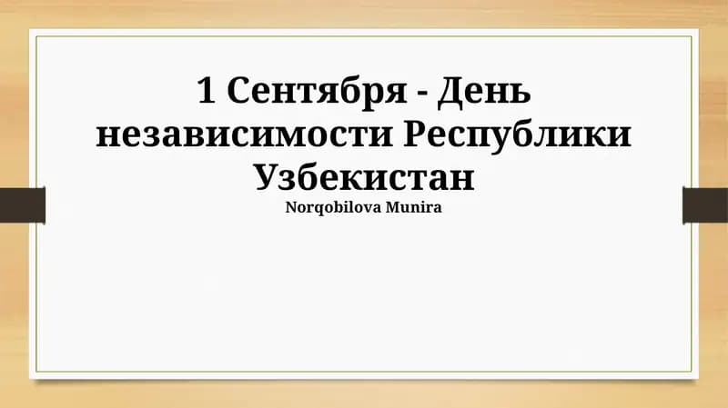 Социальные преобразования в Узбекистане