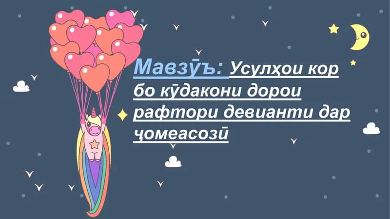 Рафтори девианти