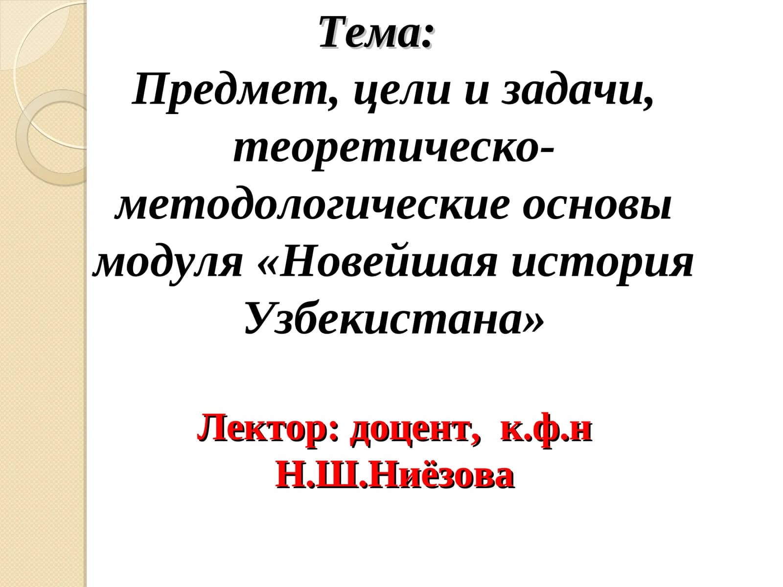 Модуль «Новейшая история Узбекистана»