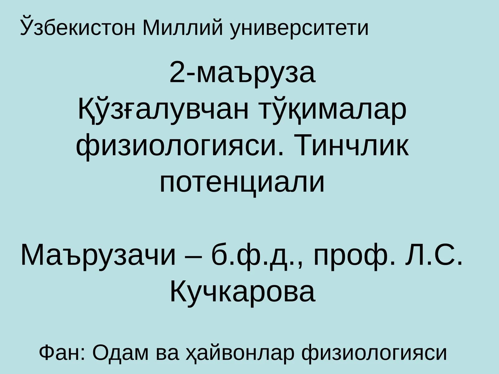 2-маърузаҚўзғалувчан тўқималар физиологияси. Тинчлик потенциали