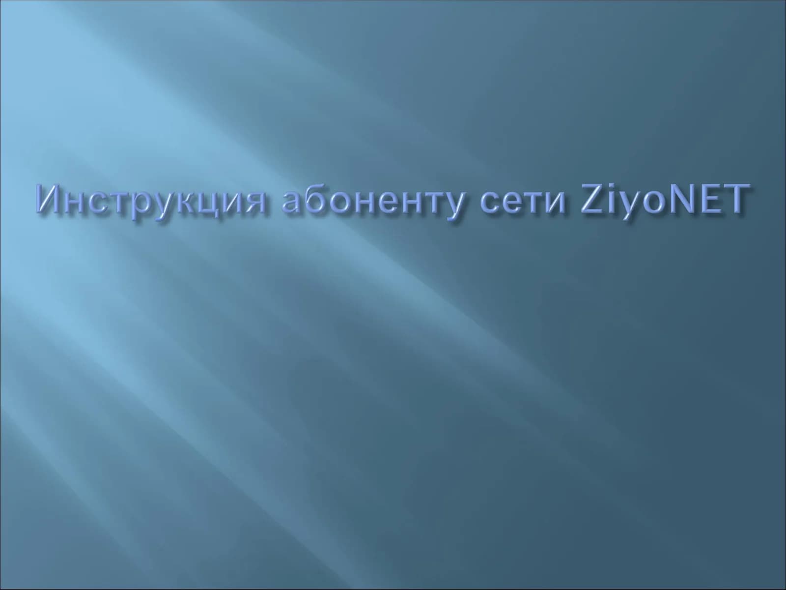 Инструкция по установке модема Huawei SmartAX MT882 или SmartAX MT882aи настройки соединения