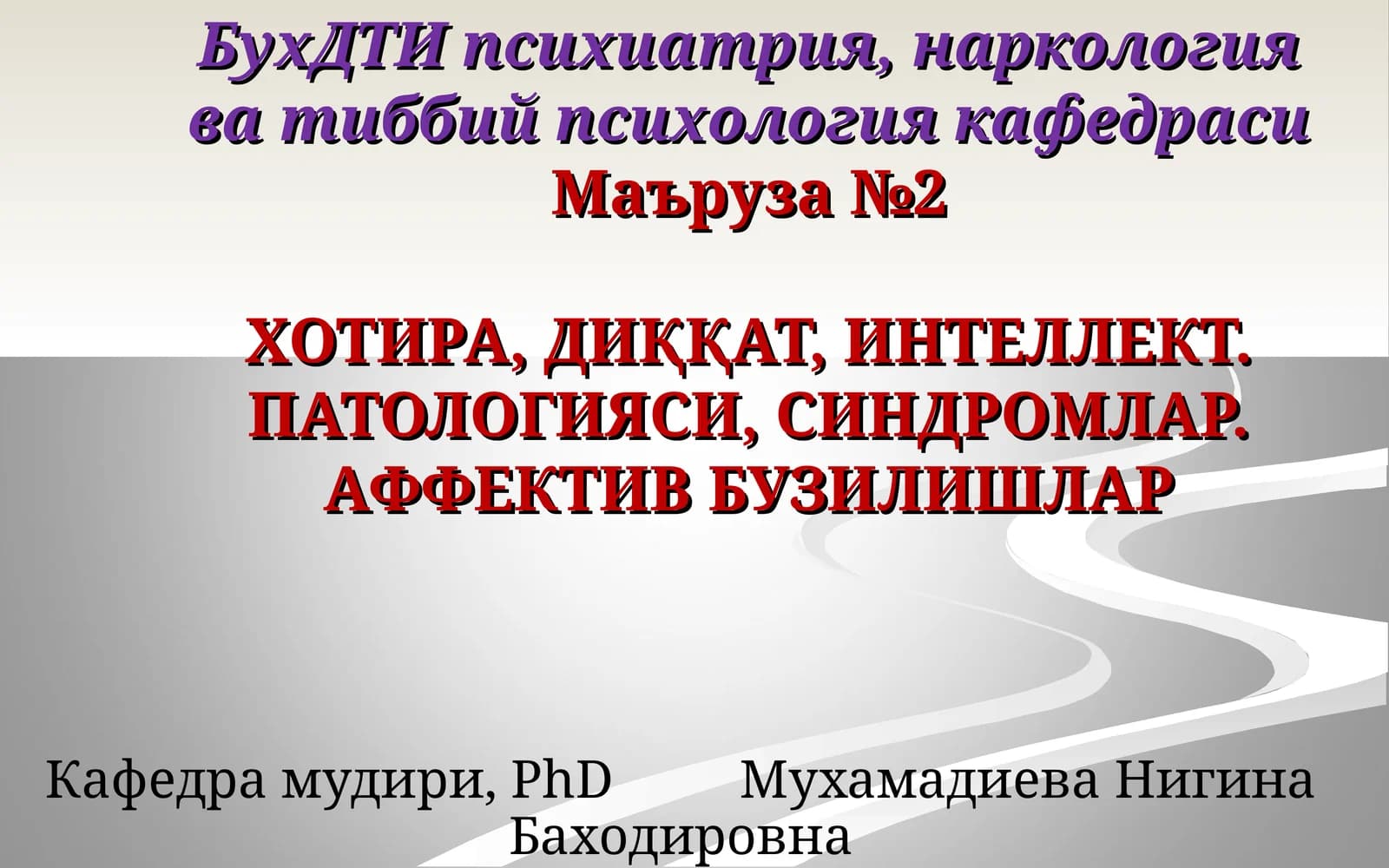 ХОТИРА, ДИҚҚАТ, ИНТЕЛЛЕКТ. ПАТОЛОГИЯСИ, СИНДРОМЛАР. АФФЕКТИВ БУЗИЛИШЛАР