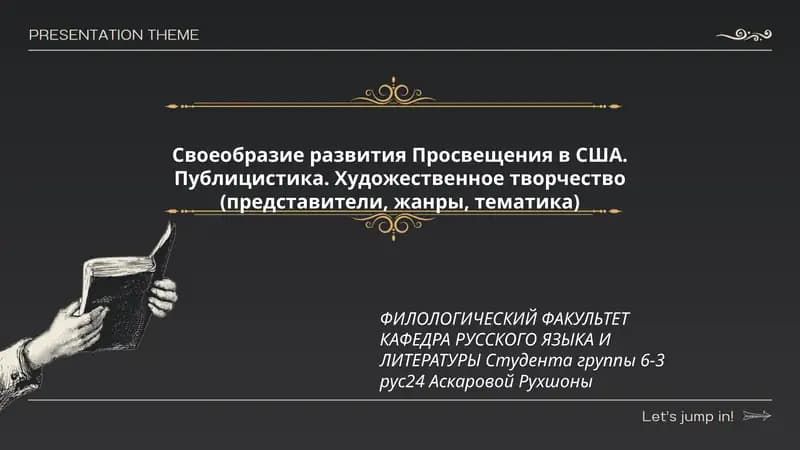 Художественное творчество в США