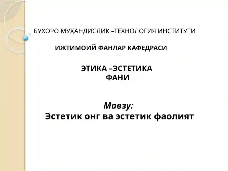 Эстетика ва ҳудуд