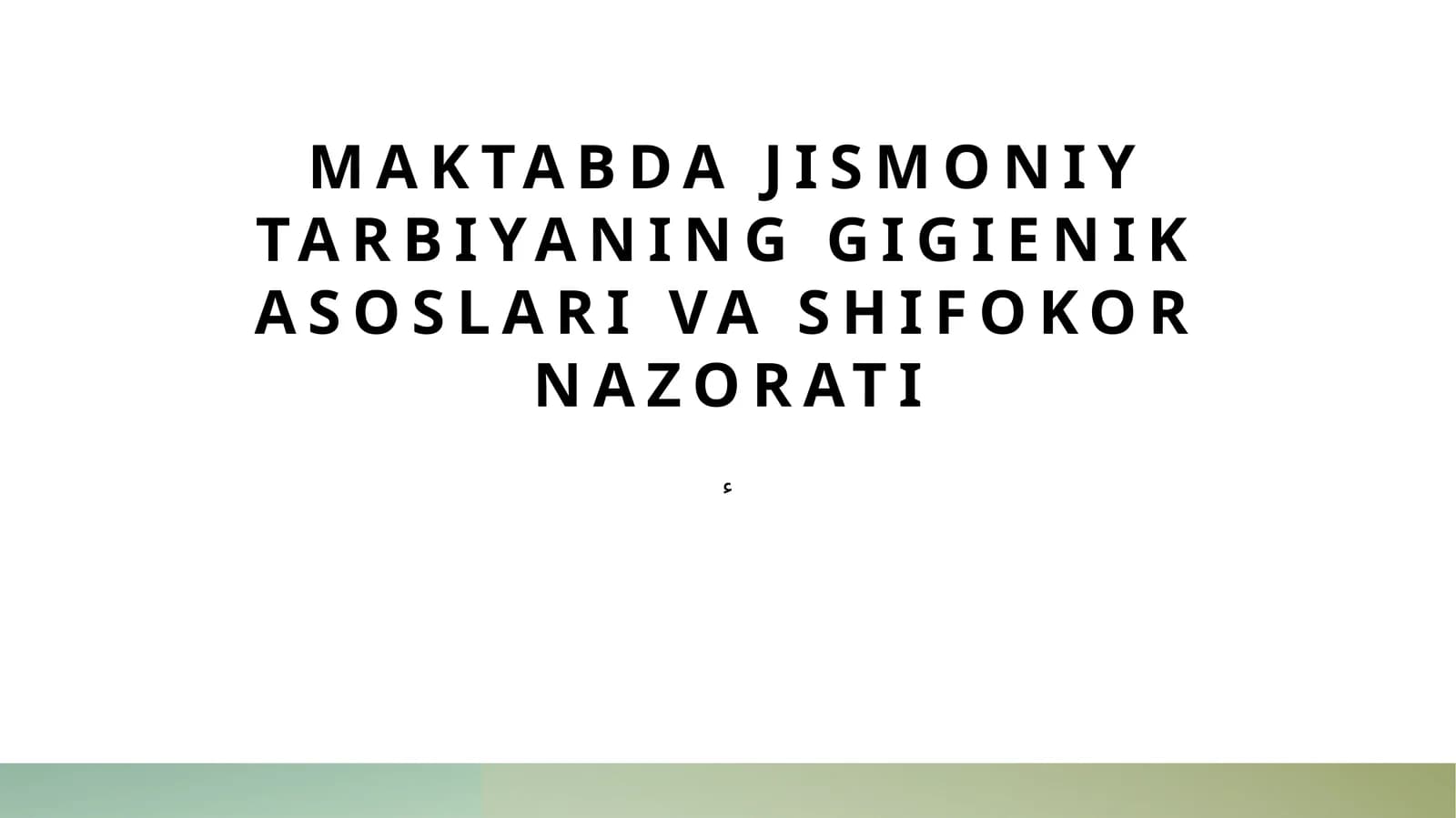Maktabda jismoniy tarbiyaning gigienik asoslari va shifokor nazorati