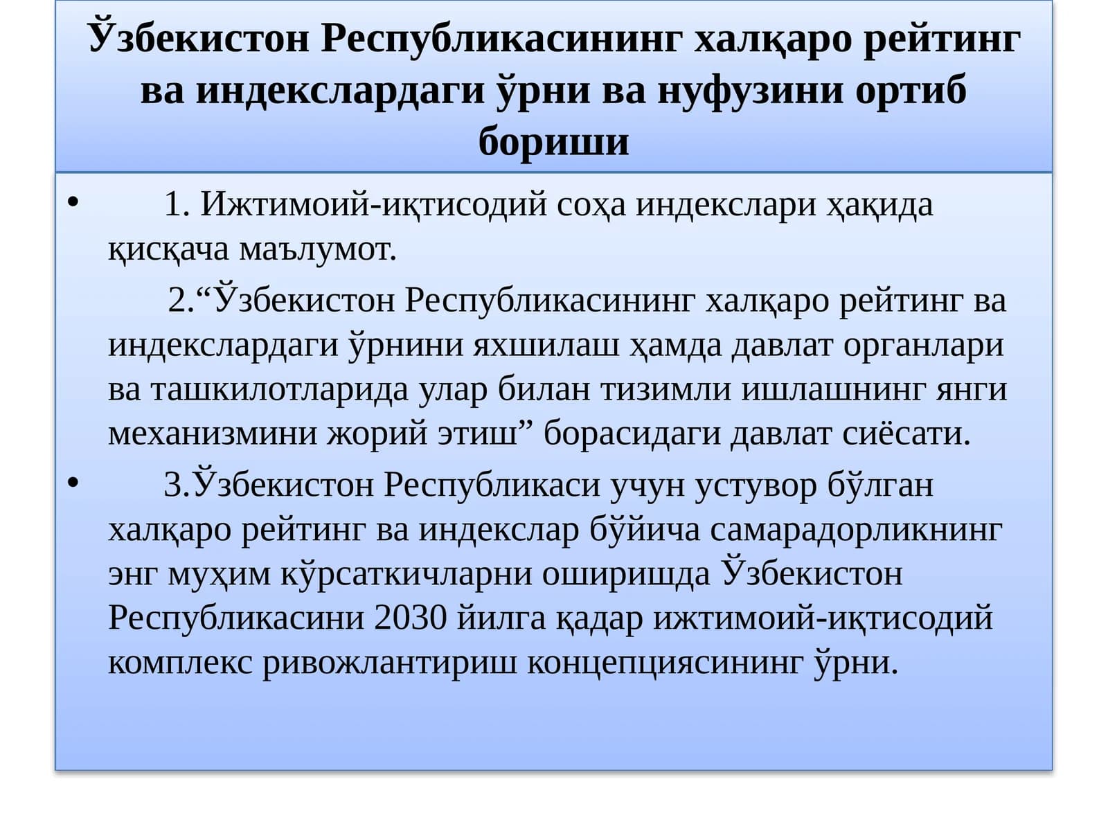 Ўзбекистон Республикасининг халқаро рейтинг ва индекслардаги ўрни ва нуфузини ортиб бориши