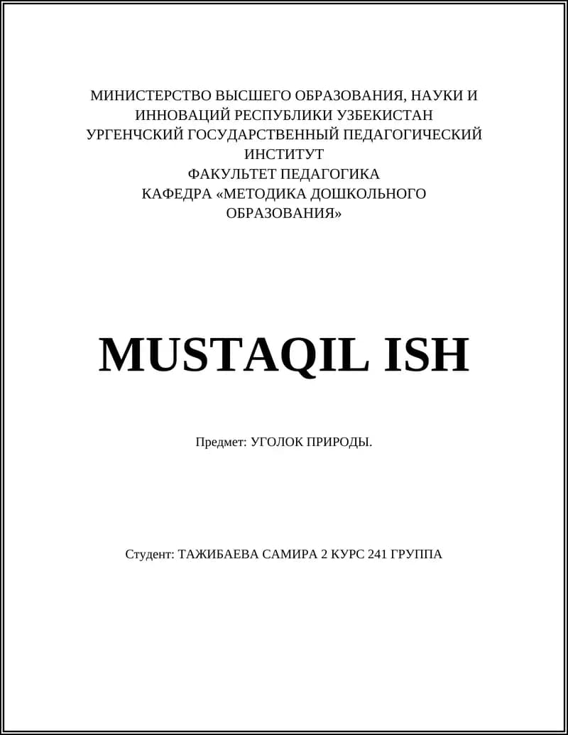 УГОЛОК ПРИРОДЫ