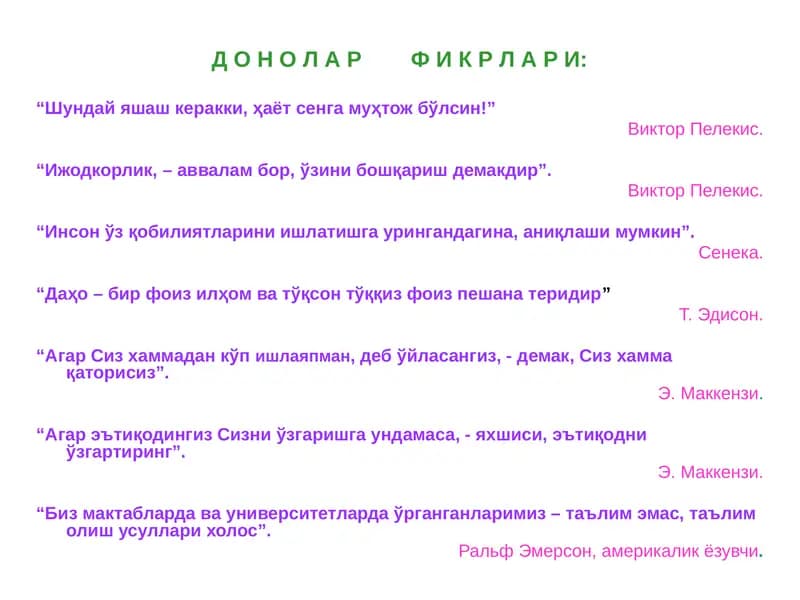 ДОНОЛАР ФИКРЛАРИ